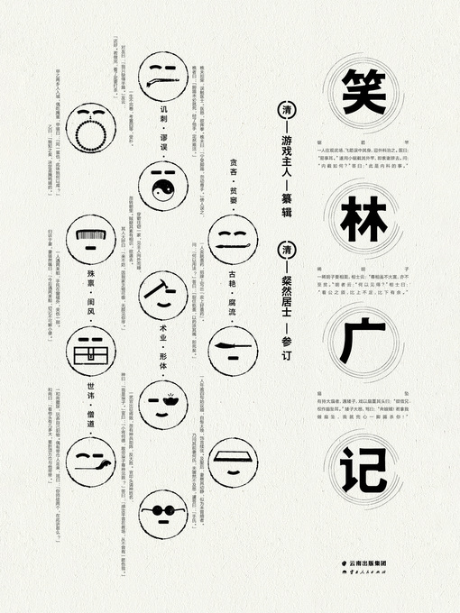Cover image for 笑林广记